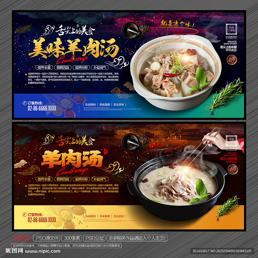 羊肉湯海報