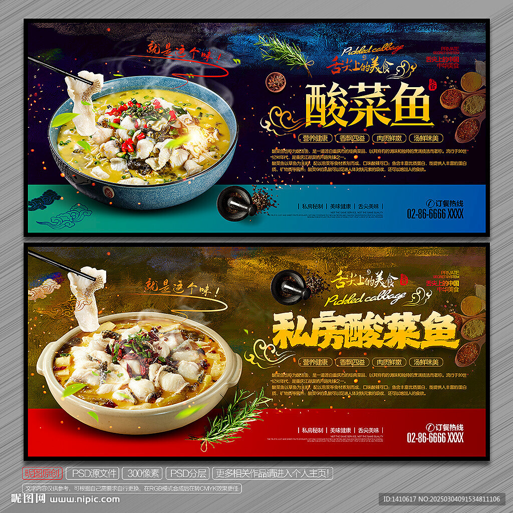 酸菜魚(yú)海報(bào)