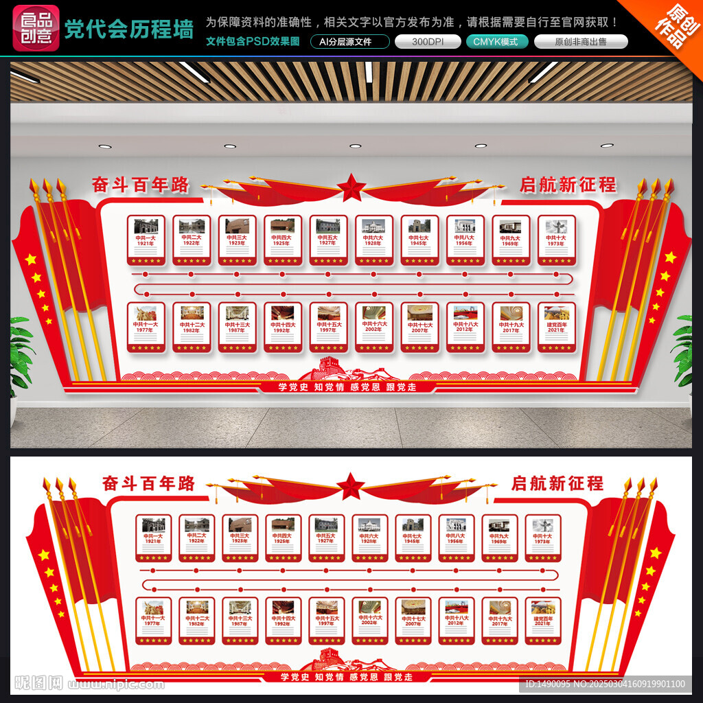 黨代會(huì)