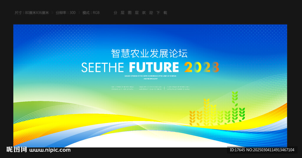 農業科技