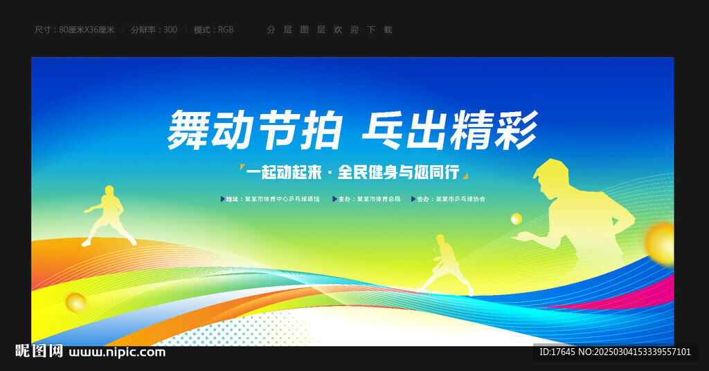 乒乓球比賽