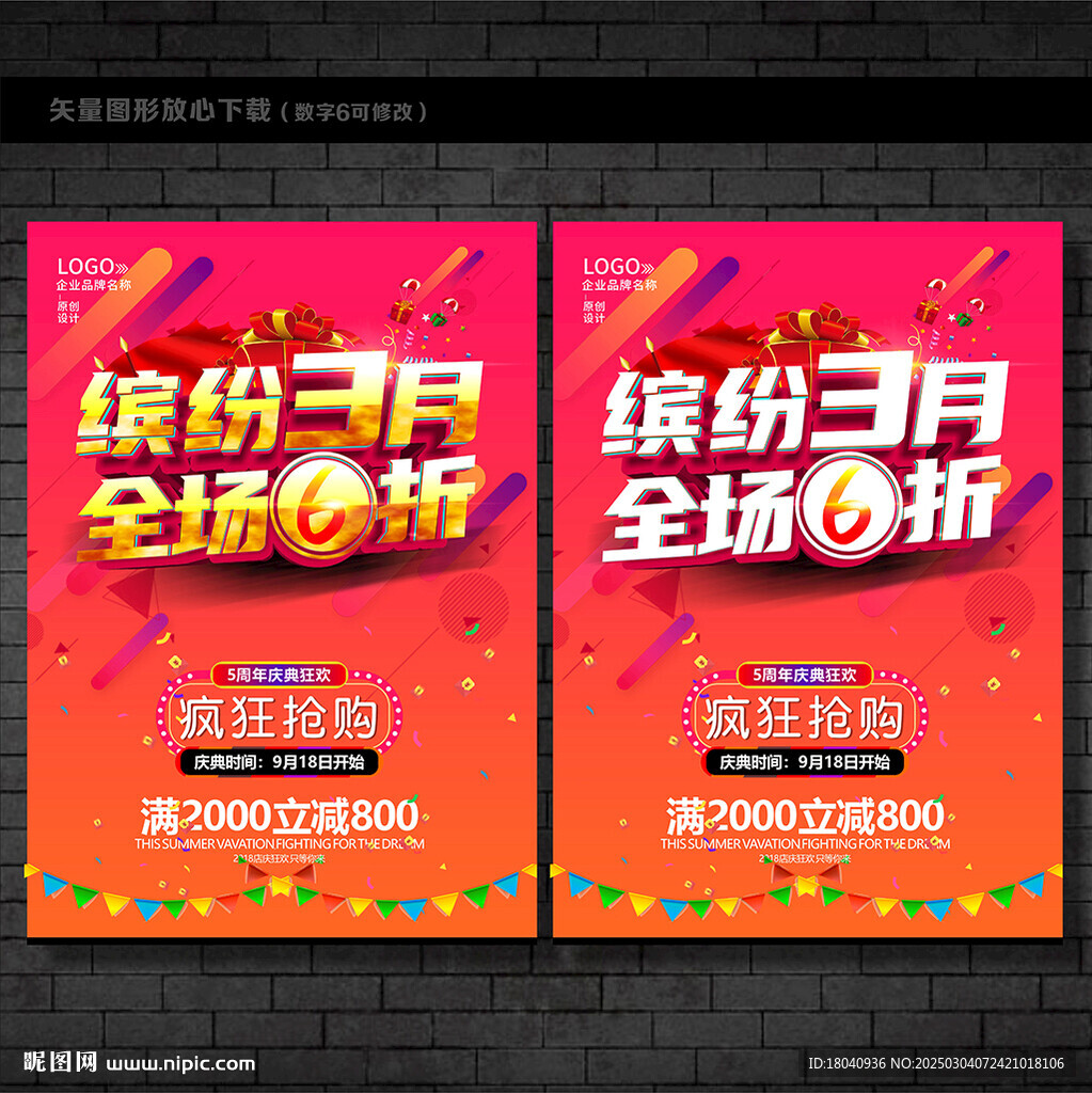 三月促銷