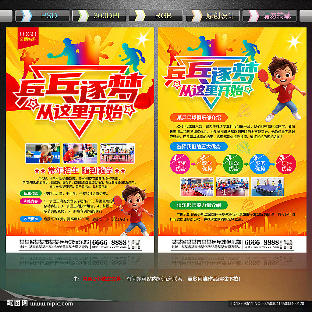乒乓球培訓