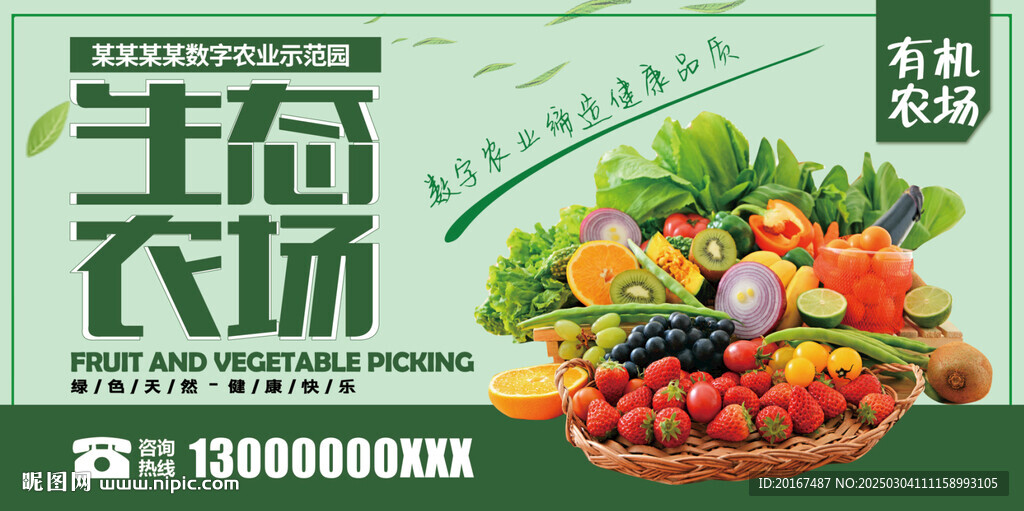 生態農場