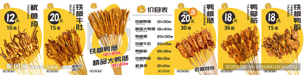 鴨腸價目表