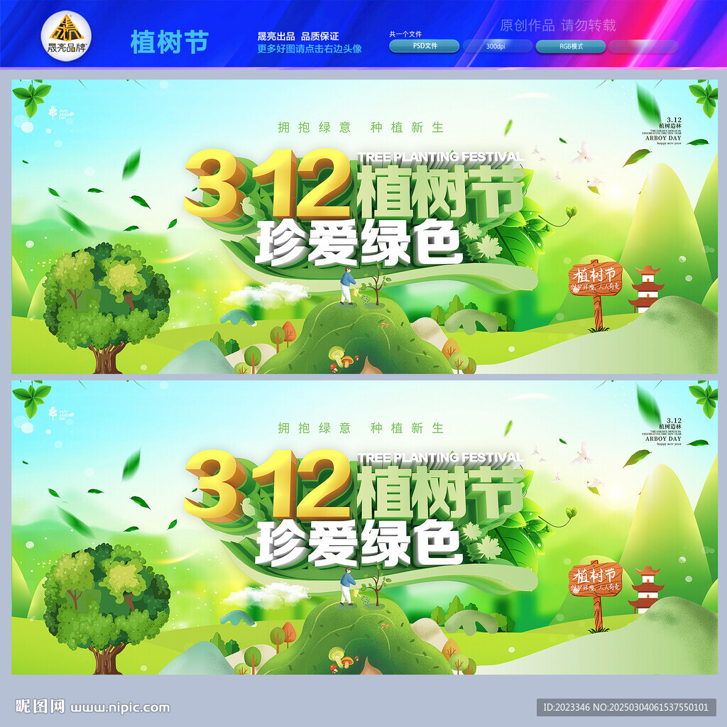 植樹節