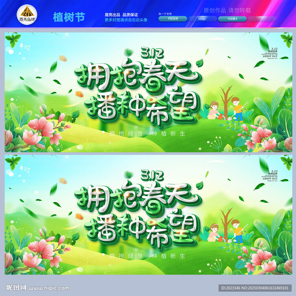 植樹節展板