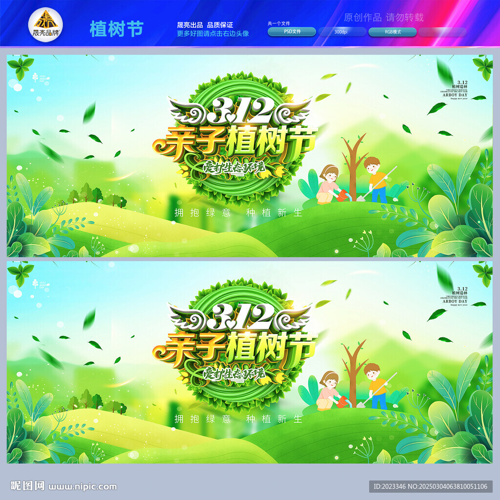 312植樹(shù)節(jié)