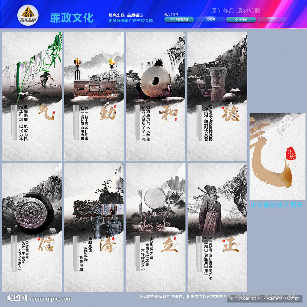 廉政文化展板