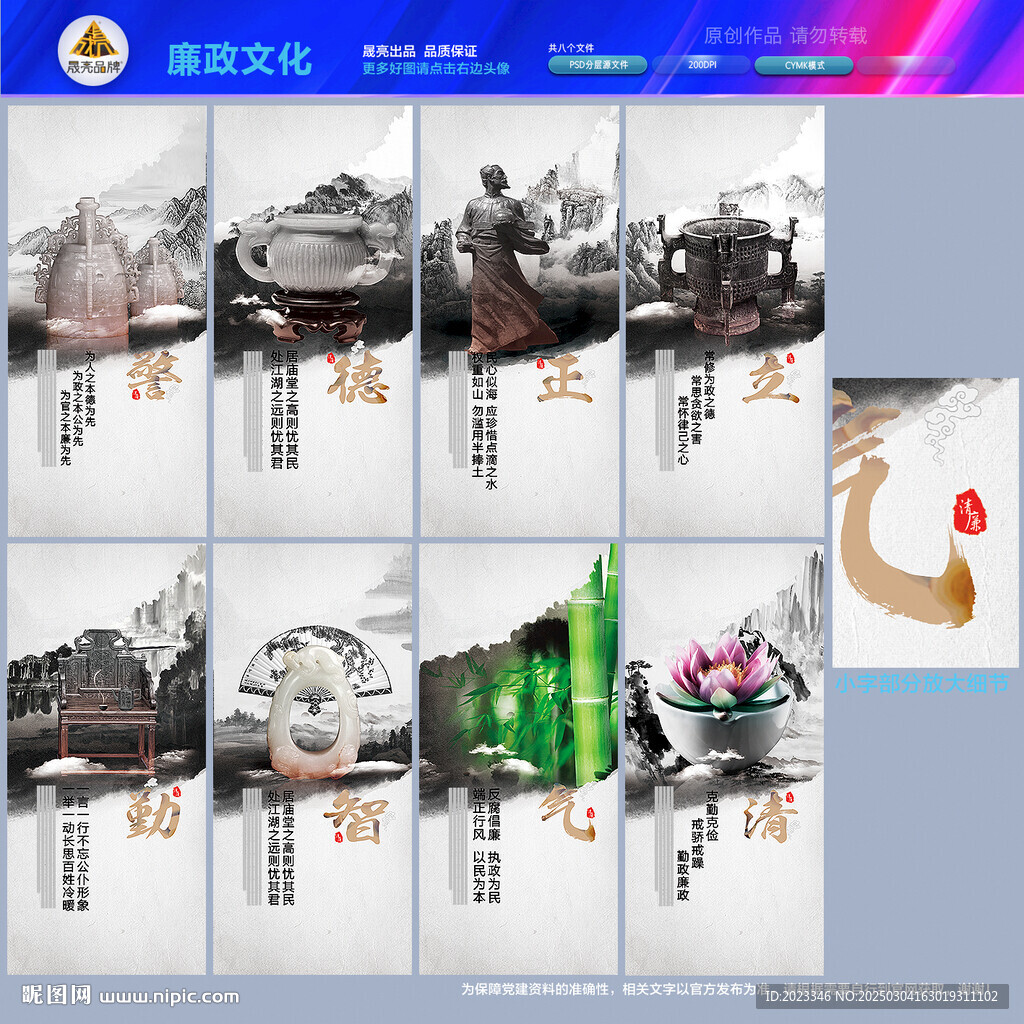 廉政