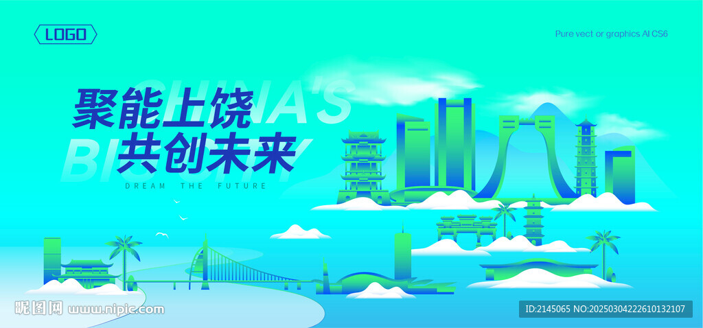 上饒建筑插畫
