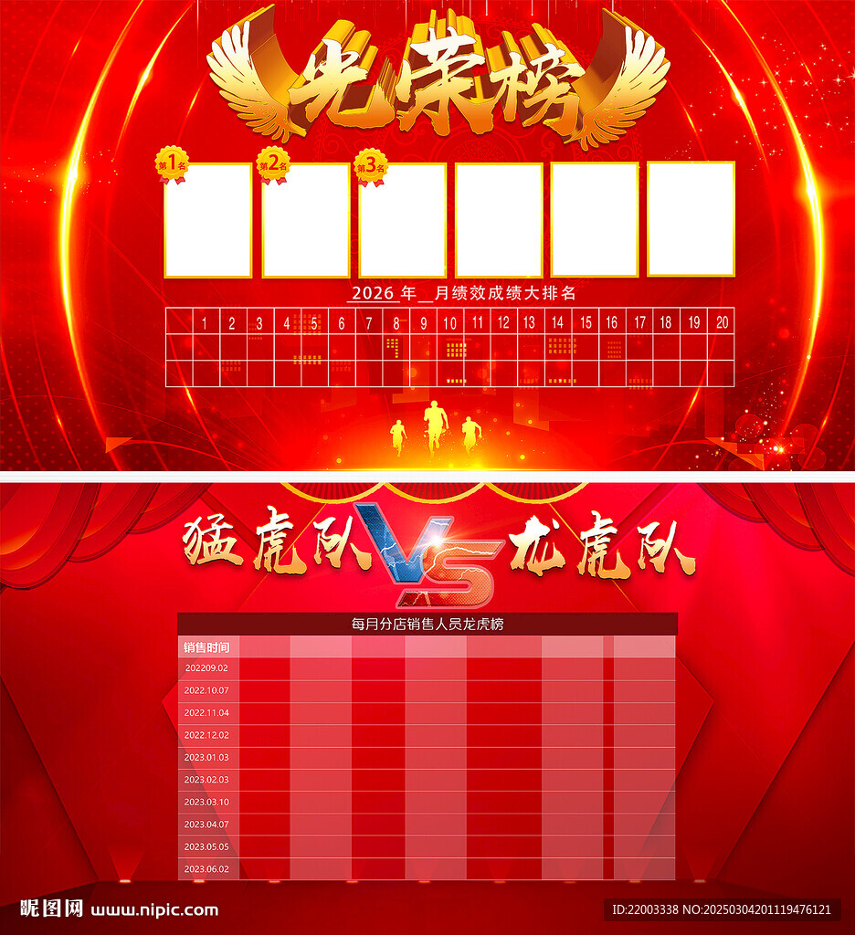 光榮榜