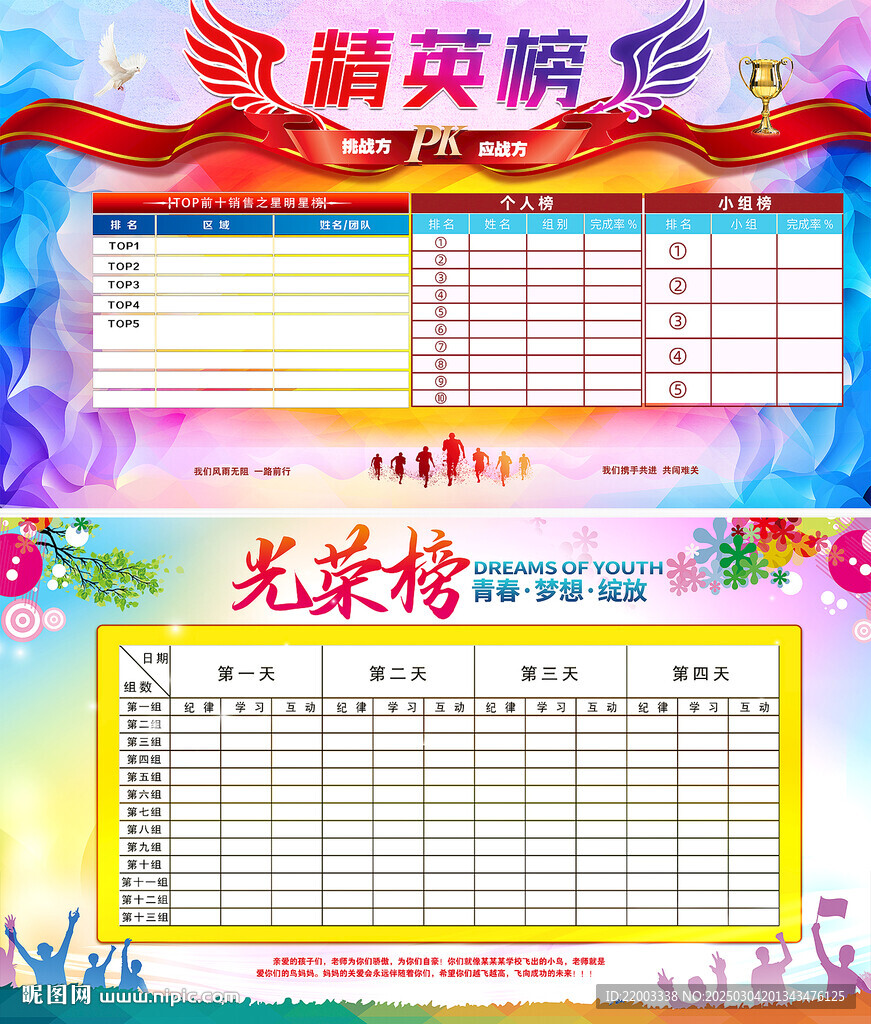 精英榜光榮榜