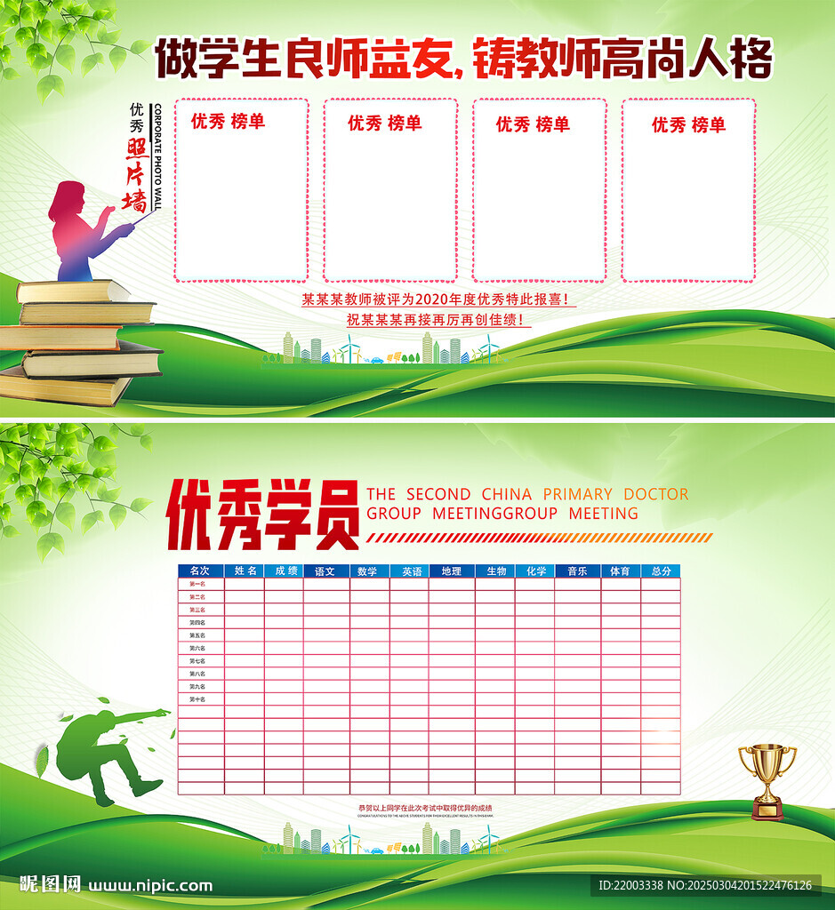 學校展板優秀光榮榜