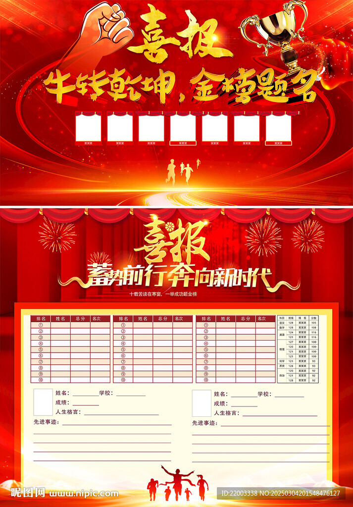 喜報學校展板