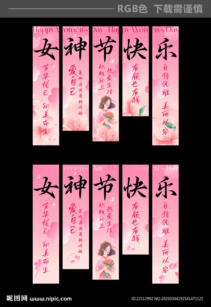 女神節掛布