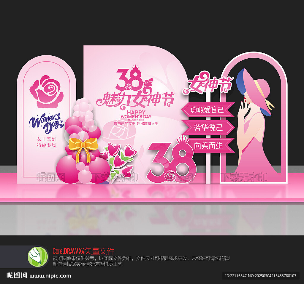 婦女節(jié)美陳布置