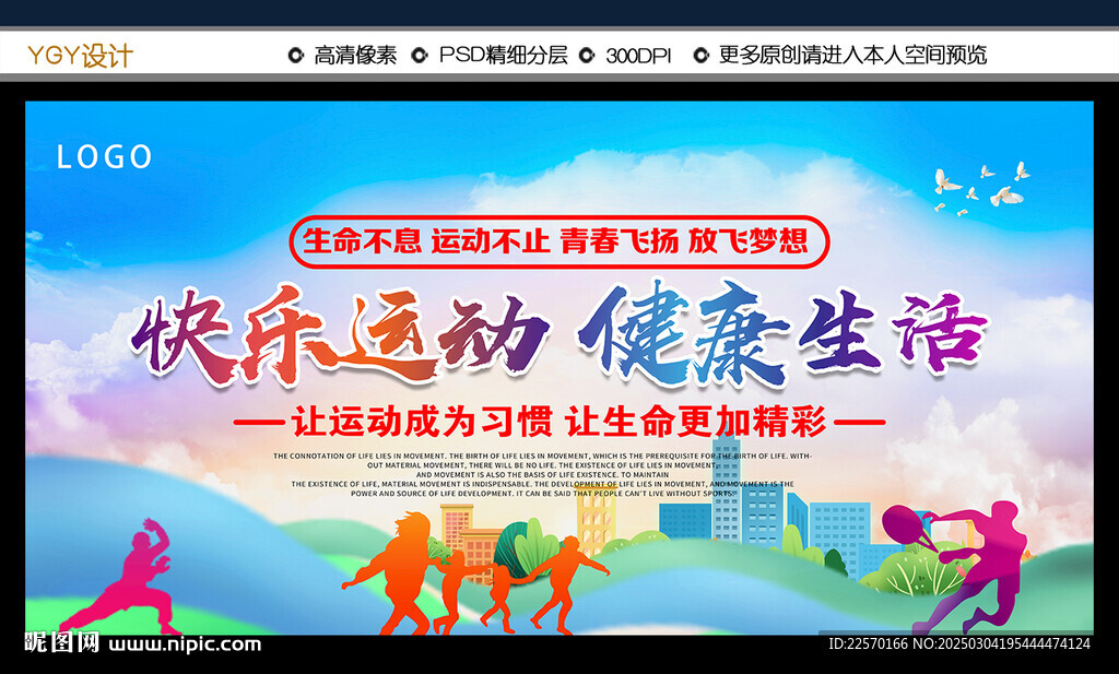快樂運動 健康生活