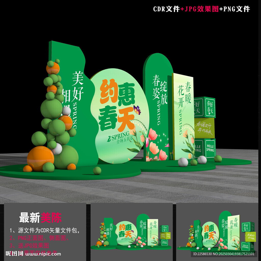 春天美陳布置
