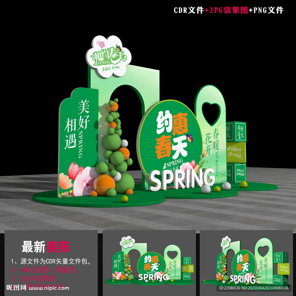 超市春天美陳