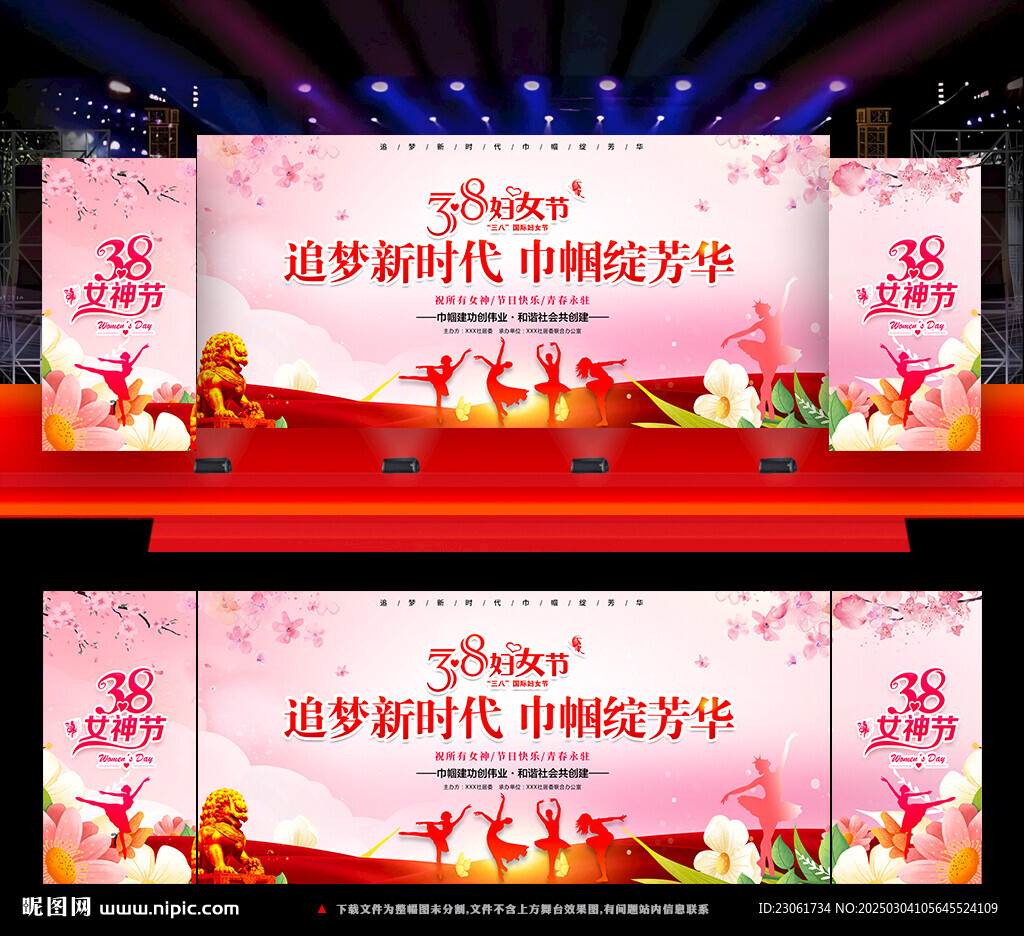 三八女神節(jié)