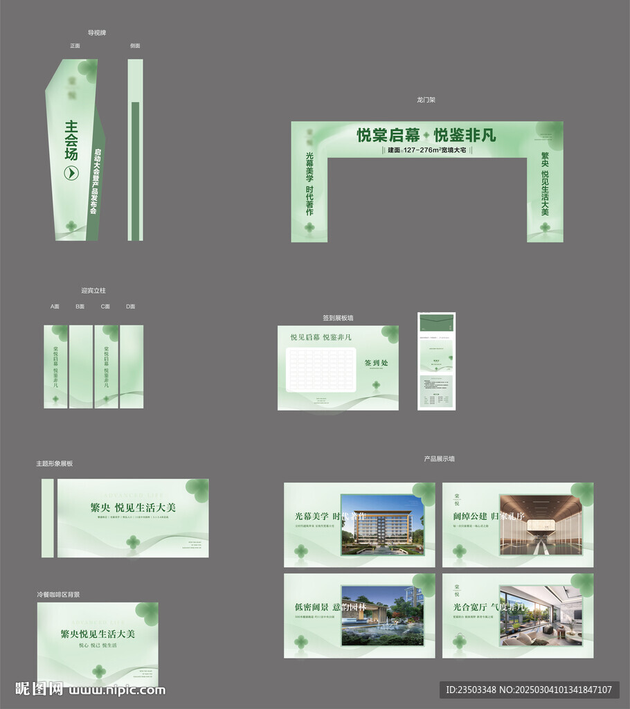 產品發布會美陳物料