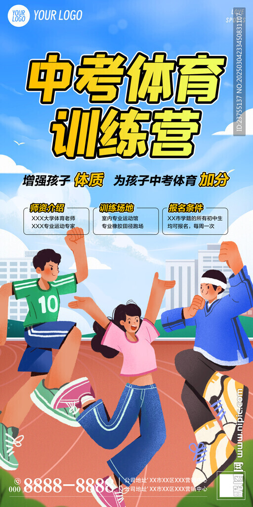 體育中考訓練營健身海報