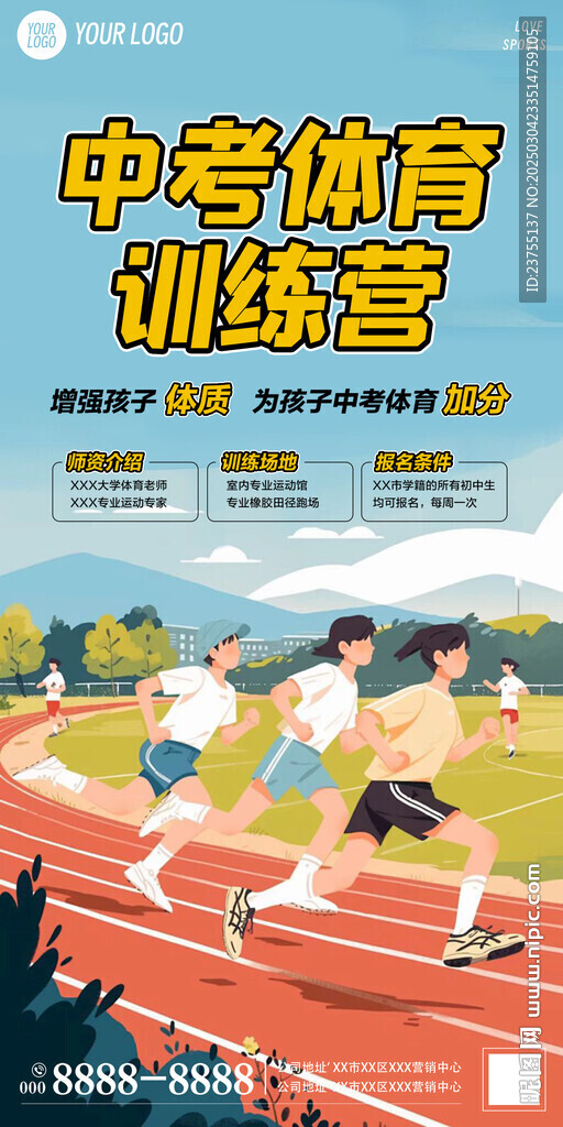 體育中考訓(xùn)練營健身海報(bào)