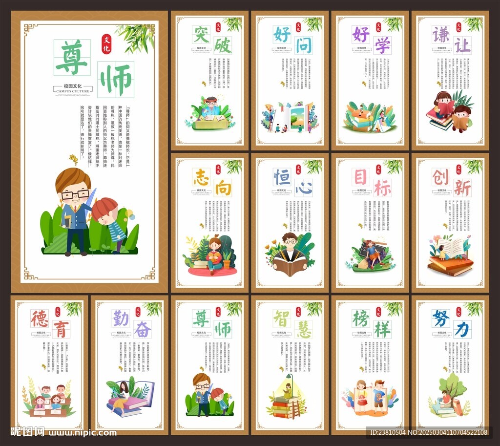 學(xué)校文化標(biāo)語(yǔ)