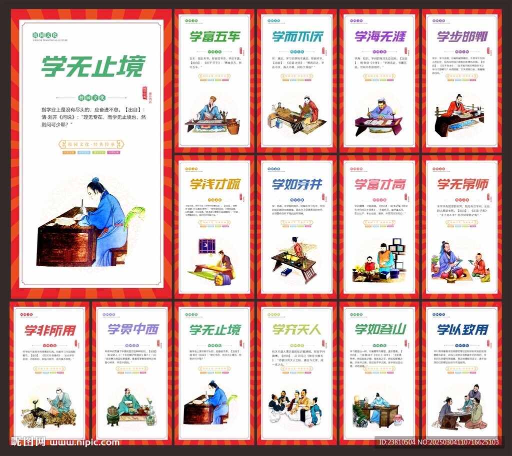 學校標語