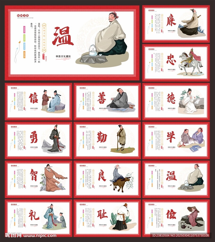 校園文化展板