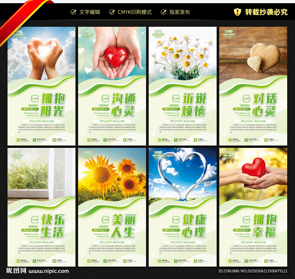 心理咨詢展板