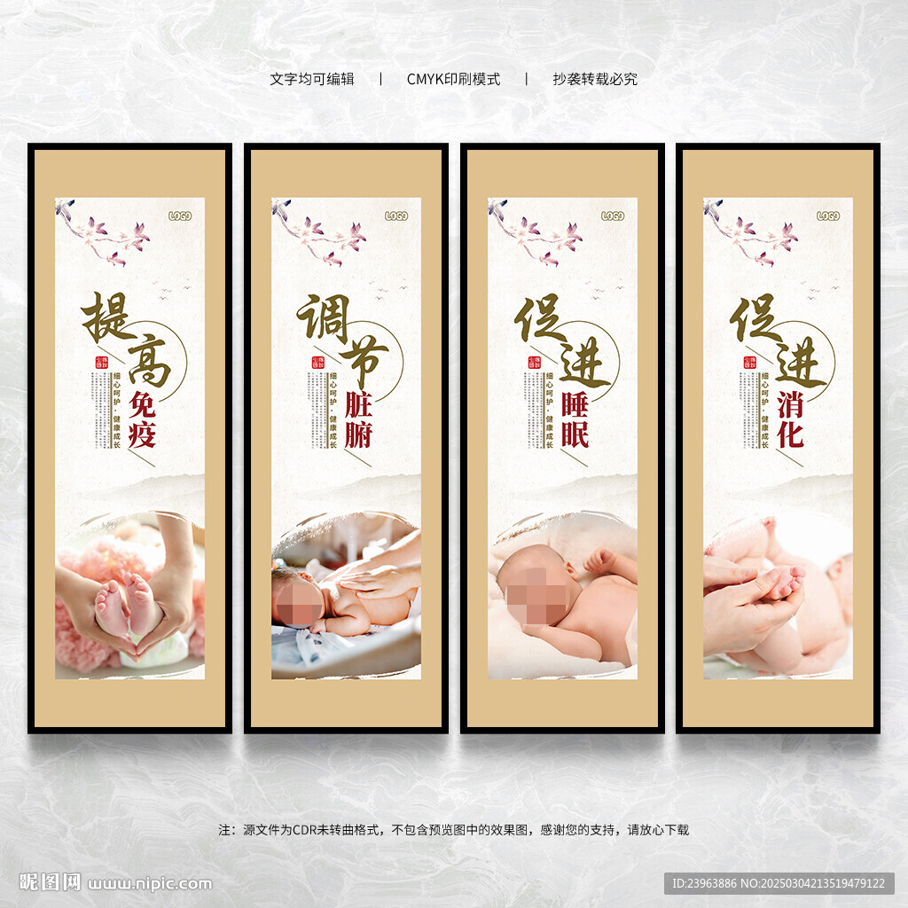 小兒推拿展板