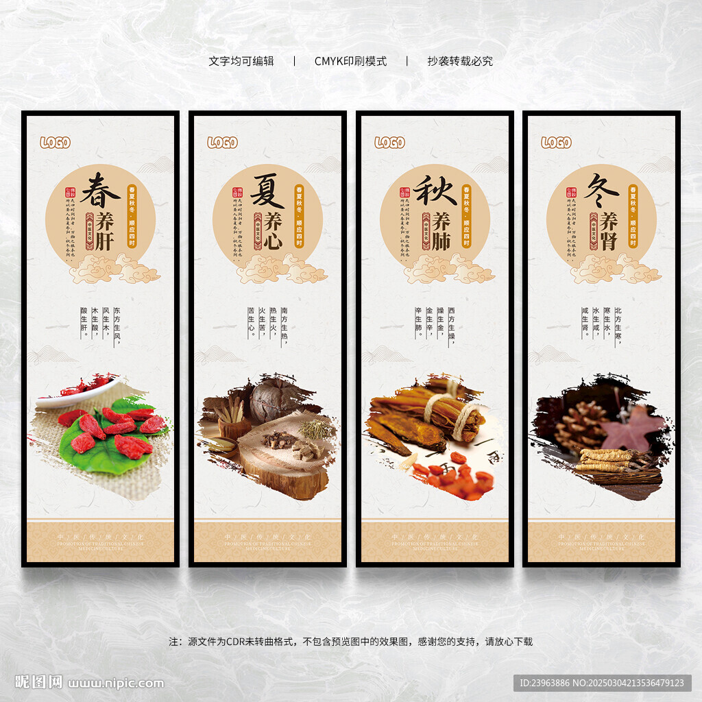 四季養(yǎng)生展板