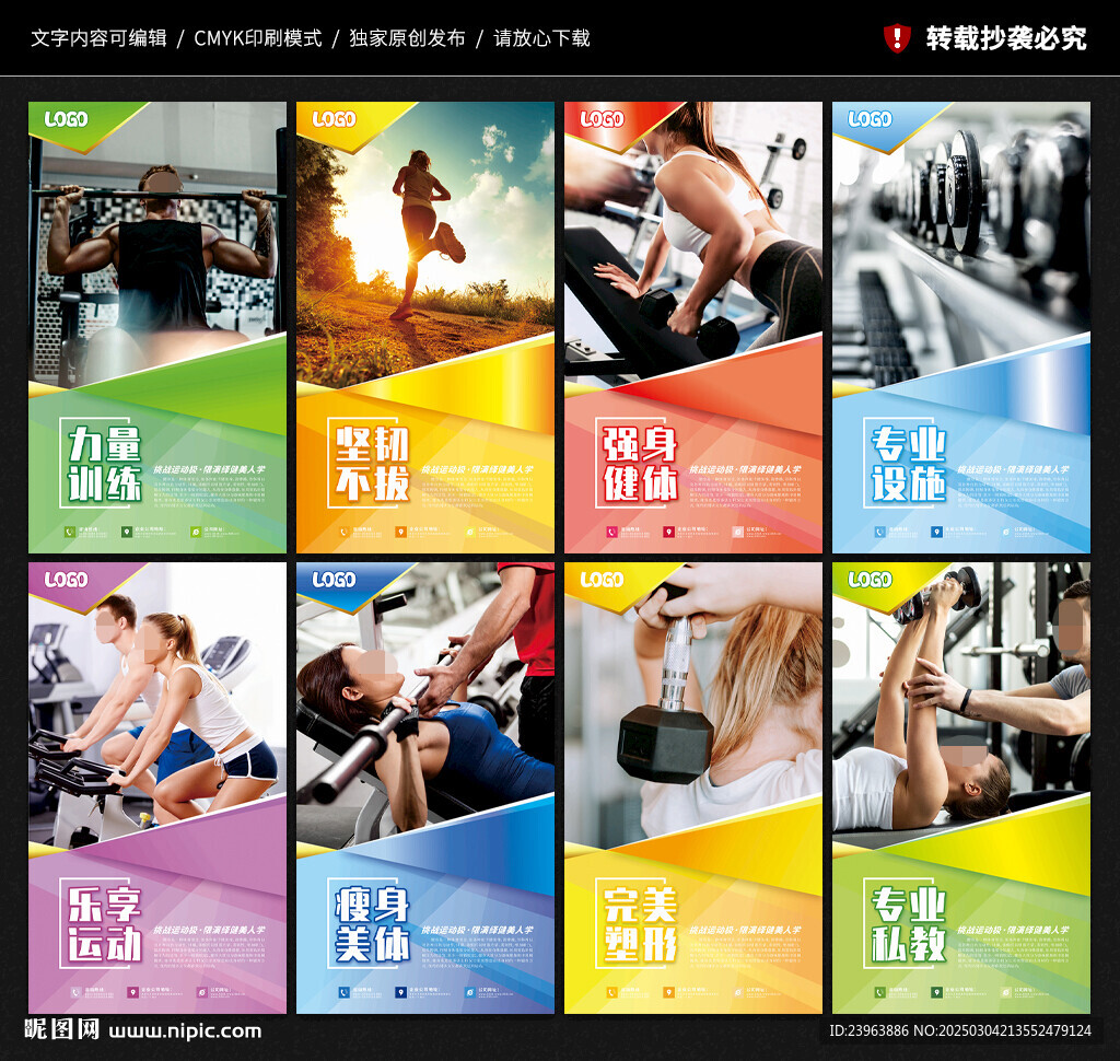 健身房海報(bào)