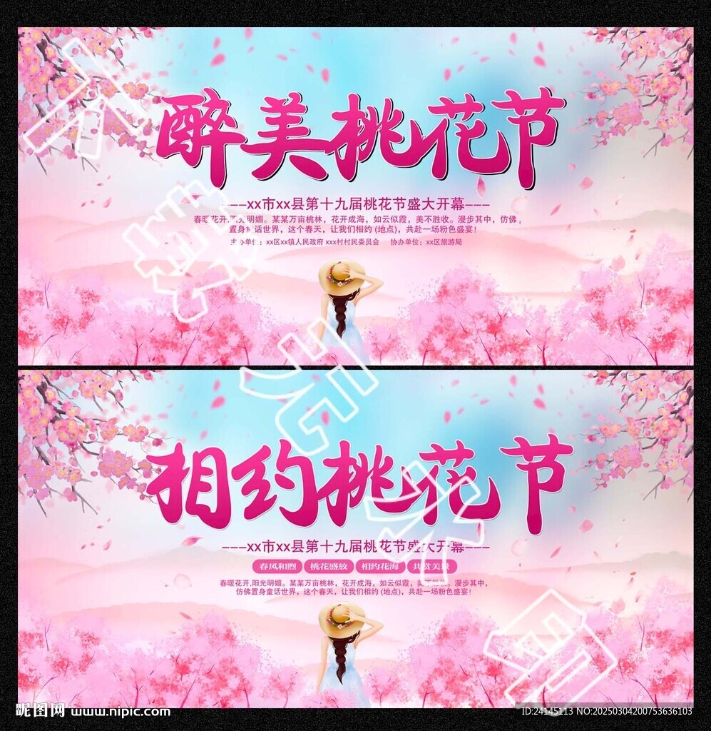 桃花節(jié)