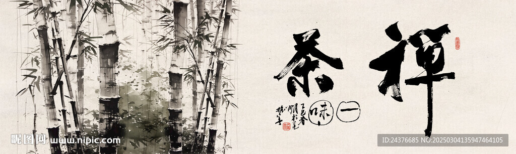 禪茶