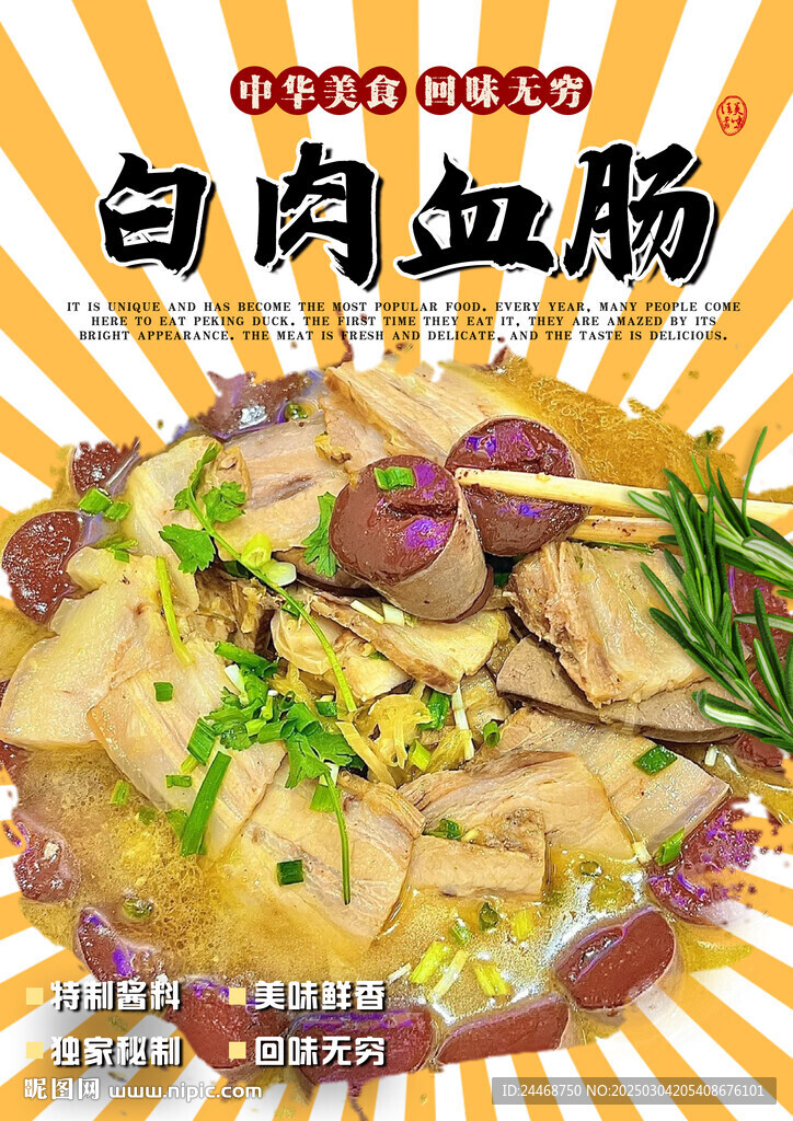 白肉血腸