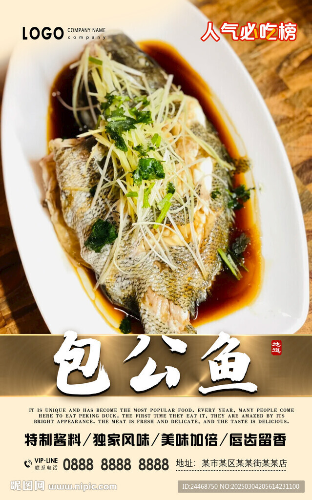 包公魚