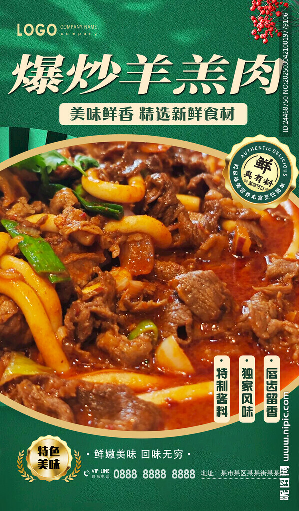爆炒羊羔肉