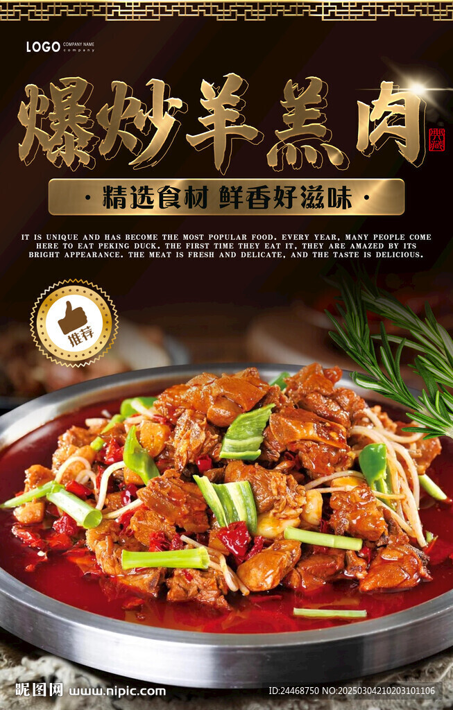 爆炒羊羔肉