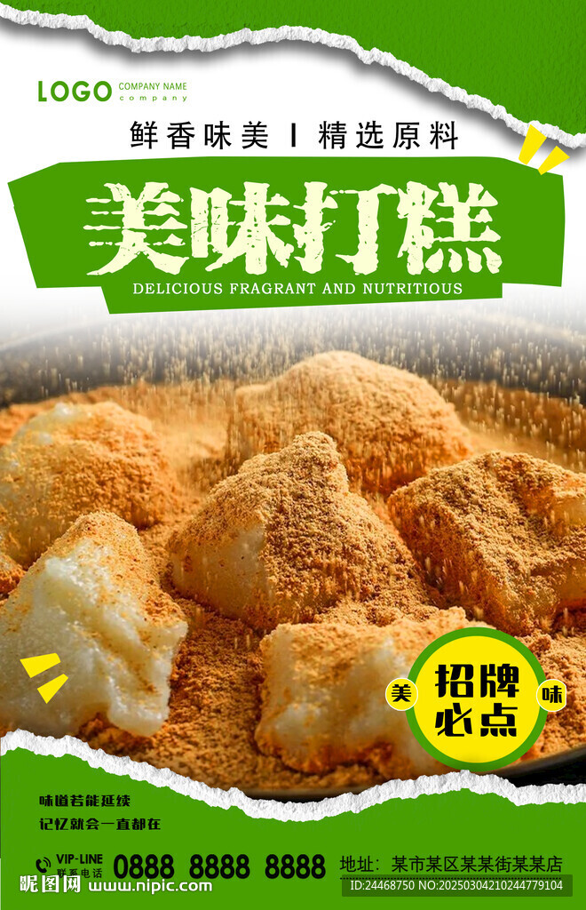 打糕
