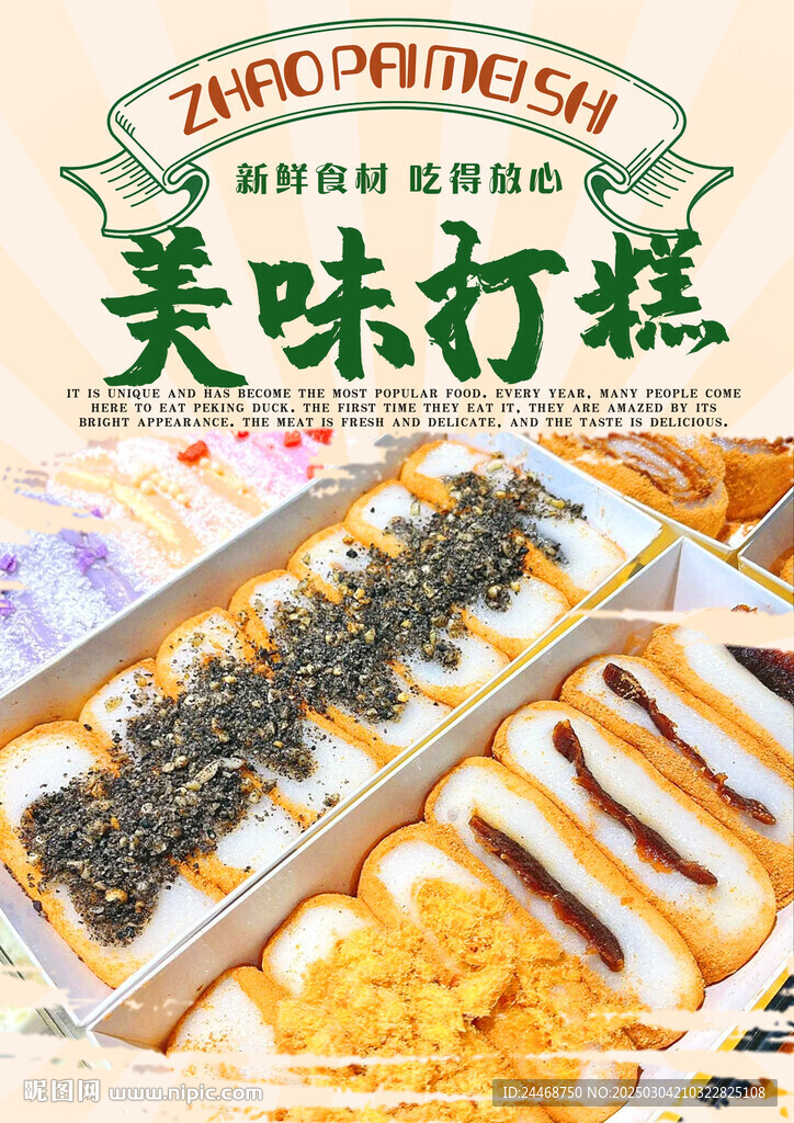 打糕