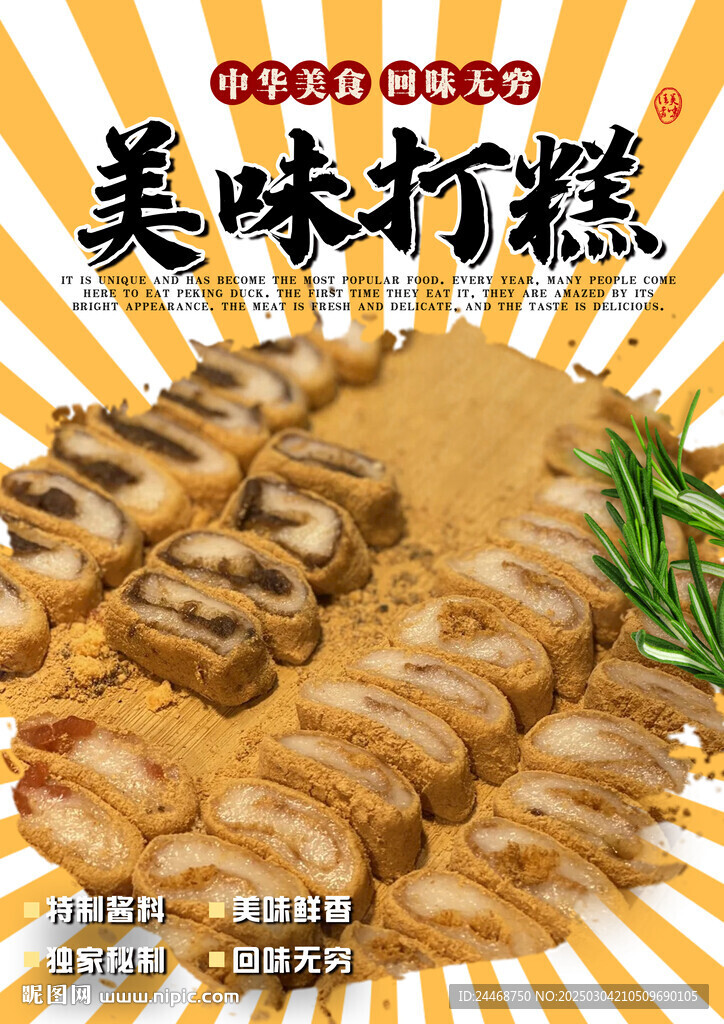 打糕