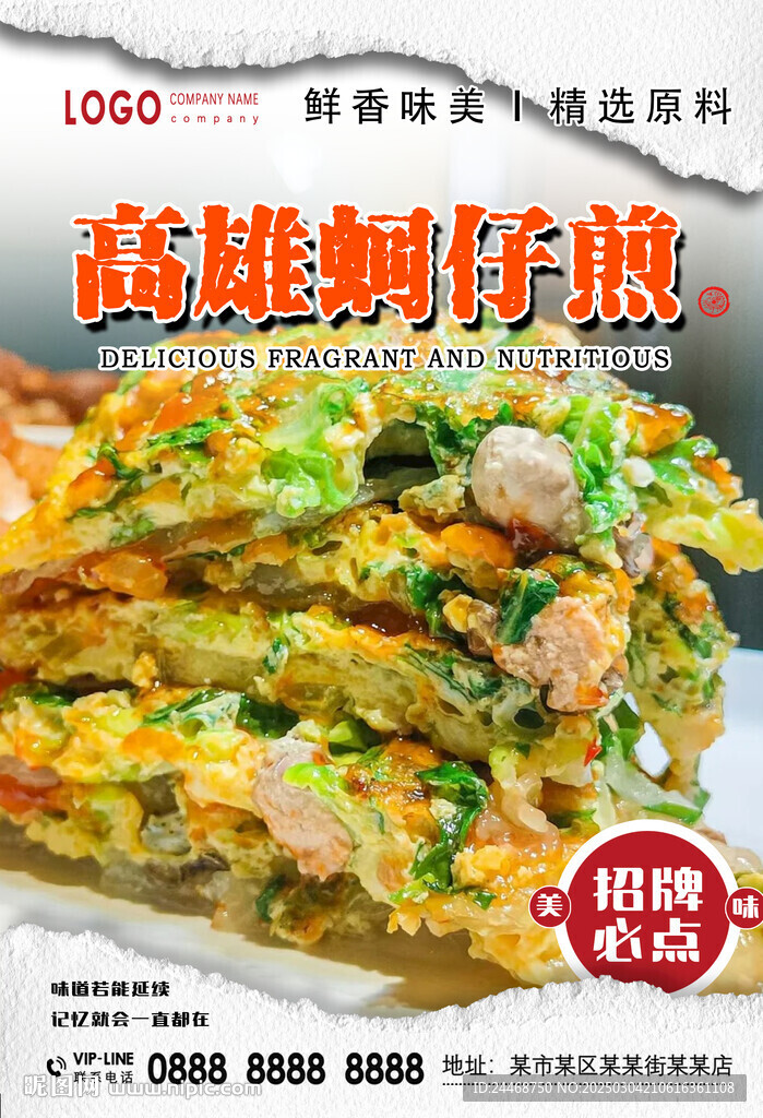 高雄蚵仔煎