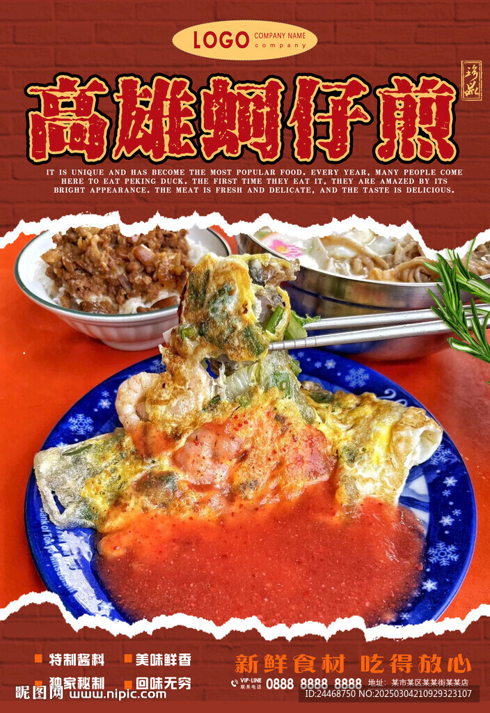 高雄蚵仔煎