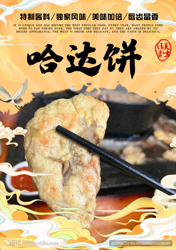哈達(dá)餅