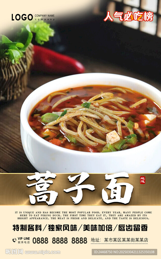 蒿子面