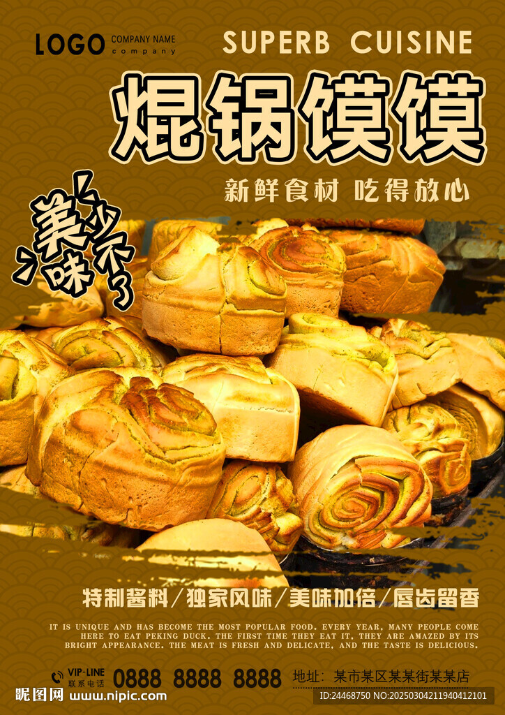 焜鍋饃饃