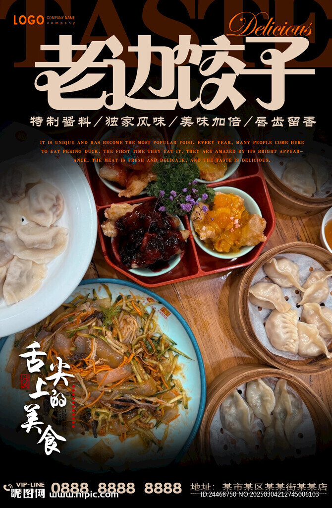 老邊餃子